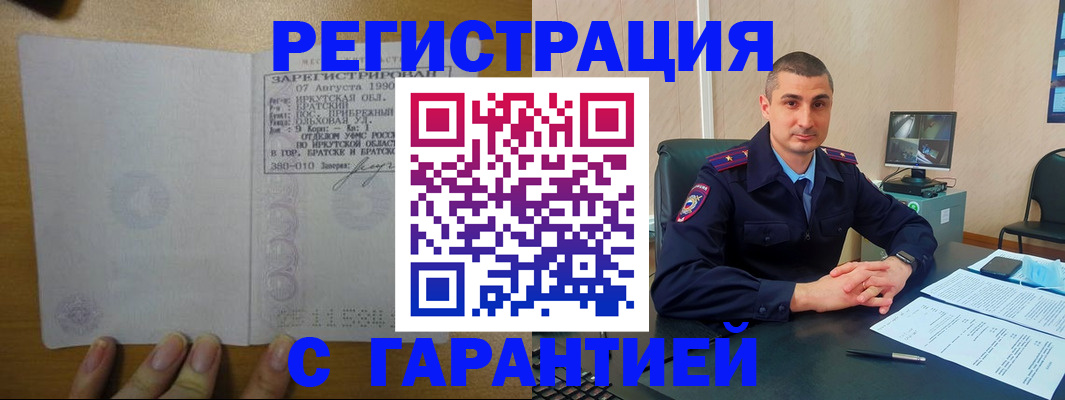 прописка штамп в Адыгее