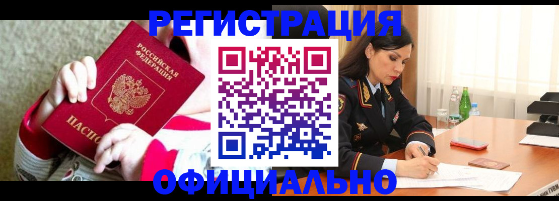 прописка регистрация в Адыгее