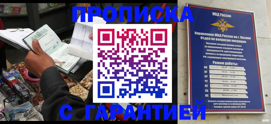 временная прописка в Адыгее