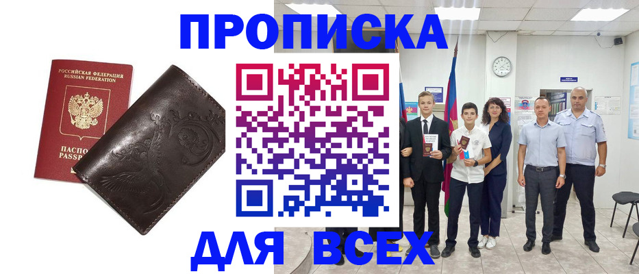 временная регистрация купить в Адыгее