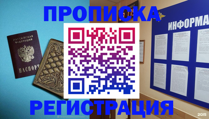 прописка законно в Адыгее