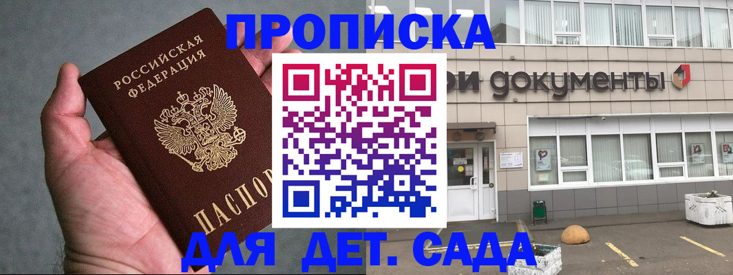 прописка для школы в Адыгее