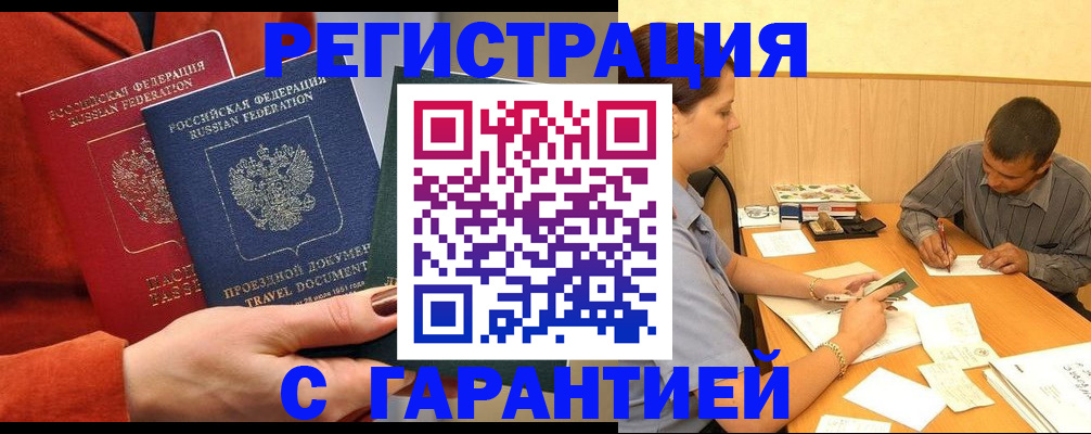 прописка паспорт в Адыгее