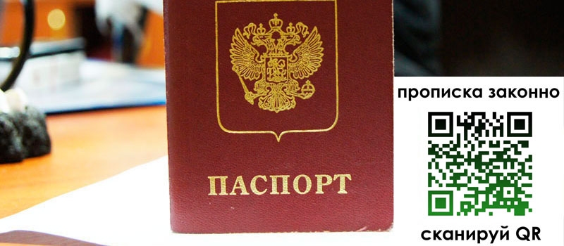 прописка в Адыгее